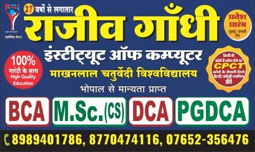 Rajiv Gandhi Computer College Shahdol